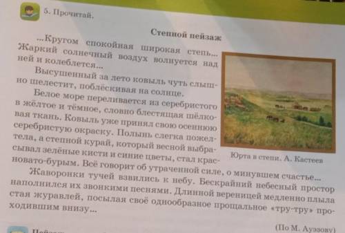 1) Определи основную мысль произведения. 2) Найди в тексте эпитеты, которые использовал автор при оп