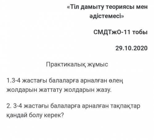 ЖауапНу что же ты оставила балаларга арналган Олен ​