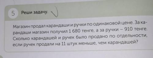 РЕШИТЕ ЗАДАЧУ НАПИШИТЕ ПЕРВЫМ ЖЕ РЕШЕНИЕМ НА СКОЛЬКО БОЛЬШЕ. СДЕЛАЮ ОТВЕТ ЛУЧШИМ И ДА 5 ЗВЁЗД!​