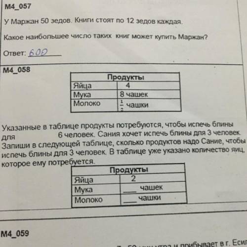 4_058 Продукты яйца 4 3 чашек Monoxo 1 чашки Указанные в таблице продукты потребуются, чтобы испечь