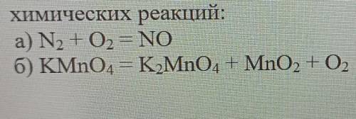 Подберите коэффициент для следующих уравнений химических реакций​