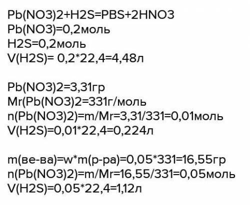 В реакцию с раствором нитрата свинца (2) вступил сероводород количеством вещества 0,5 моль. Рассчита