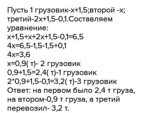 Один грузовик доставил 150 тонн, а другой 100 тонн гравия. Если к первому обращались вдвое чаще, чем