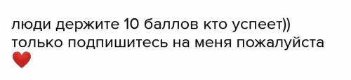 Прочитайте и ответьте это легко поавда​