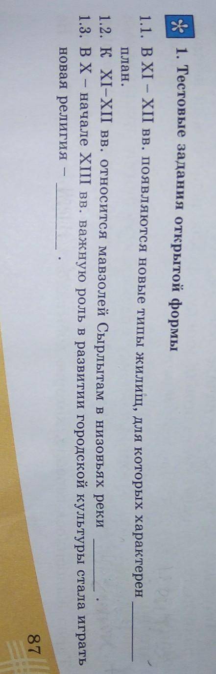 План. 1.1. В XI – XII вв. появляются новые типы жилищ, для которых характерен ... план1.2. К XI-X