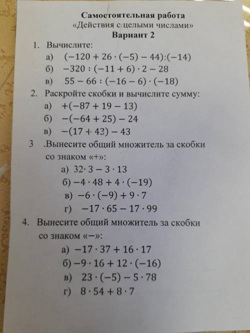 Контрольная работа по теме Действия с целыми числами 6 класс