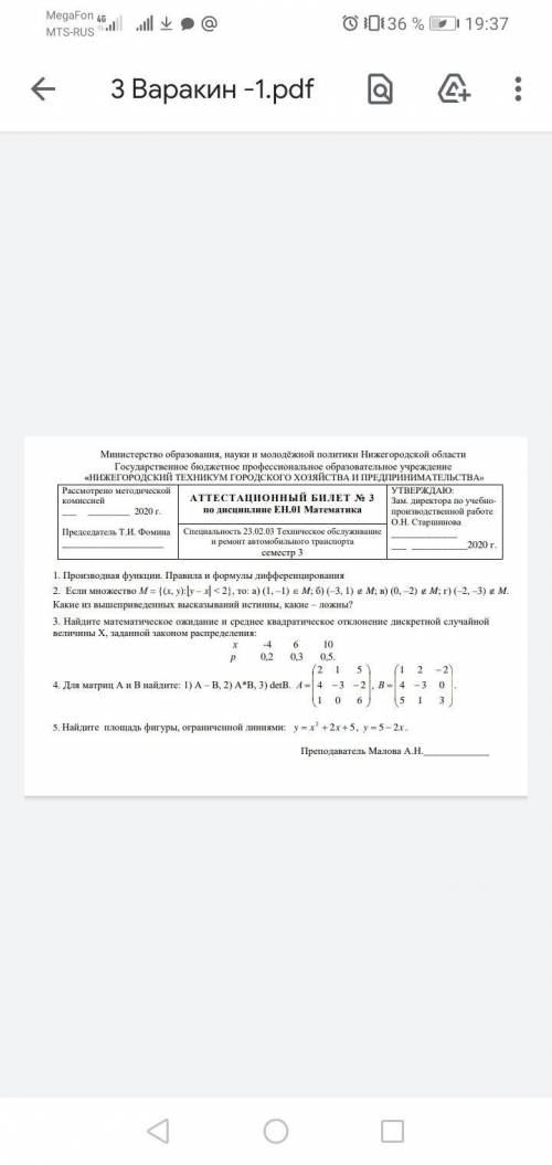 на носу экзамен 1)Если множество M={ (x, y):|y-x|<2},то a) (1,-1)€ M;б) (-3,1)€ перечеркнуто M;в)