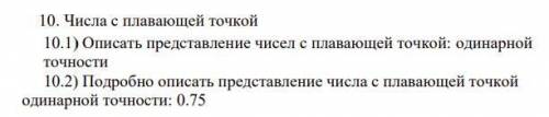 Числа с плавающей точкой Задания прикрепил.