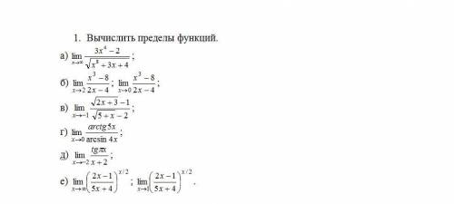 Вычислить пределы функций