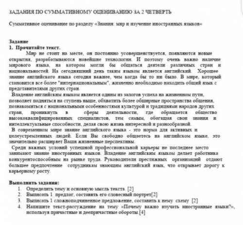 Выполнить задания: Определить тему и основную мысль текста. [2]Выписать 1  предлог, составить его сл