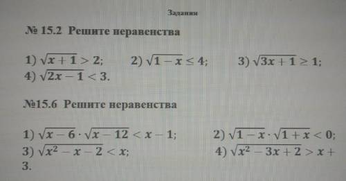 Решите неравенства.Сразу сделаю овтет лутчшим если правильно