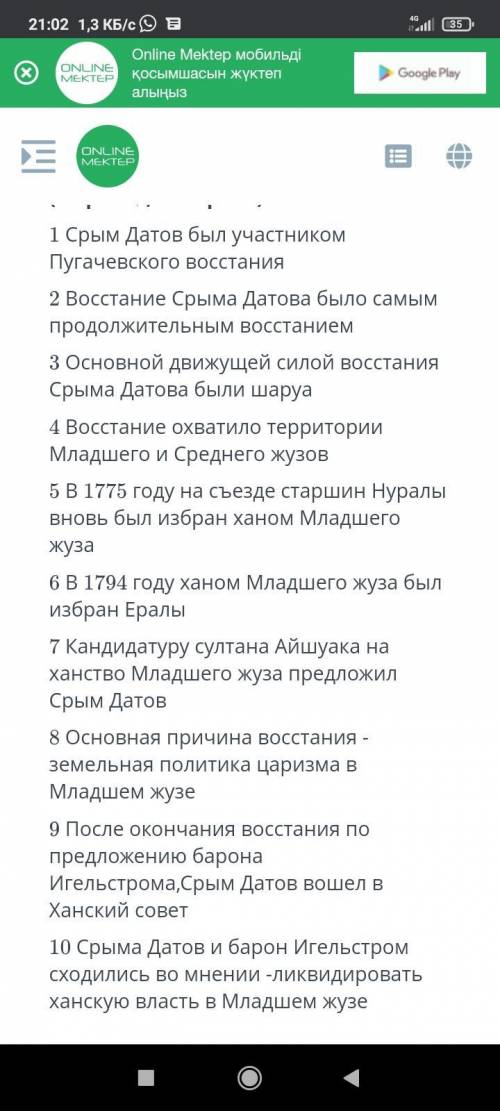 Определи правильность суждения. Относящихся к восстанию под председательством Срыма Датова (Верно +,