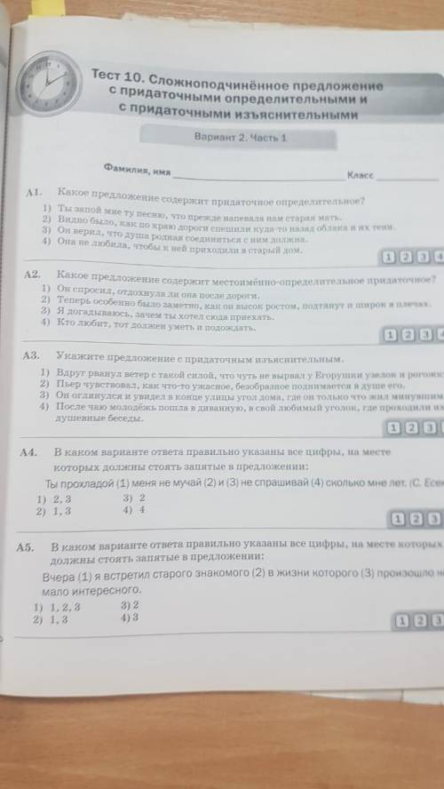 Тест 10 сложноподчиненное предложение с придаточным определительным и с придаточными изъяснительными