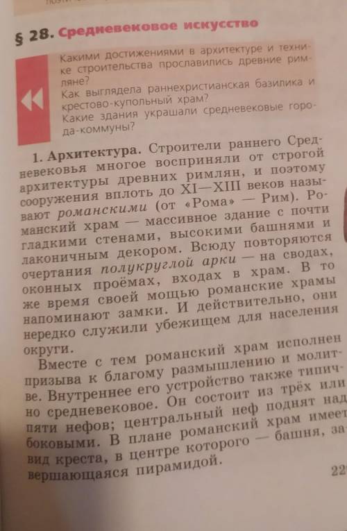 Перескказ первого пункта.Очень надо.6 класс Агибалова ​