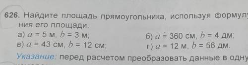 Найдите площадь прямоугольника, использует формулу для вычисления его площади а) а=5м б) а=3м; в) а=