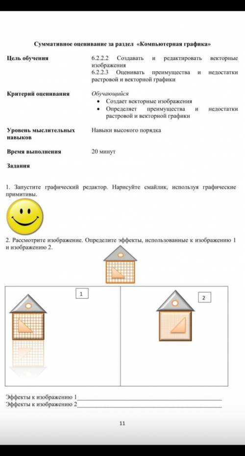 информатика Соч 6 класс​