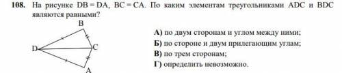 кто На рисунке DB = DA, BC = CA. По каким элементам треугольниками ADC и BDC являются равными?