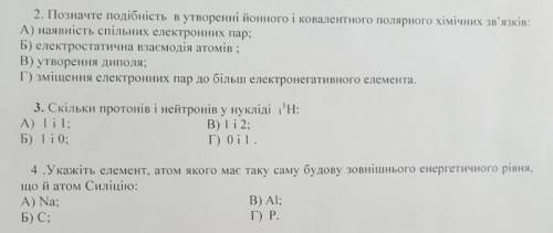 Дайте ответ А, Б, В или Г на 2 і 4 задание