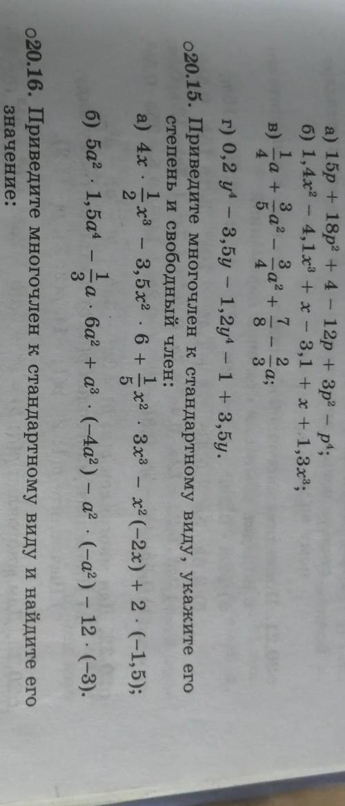 Приведите многочлен к стандартному виду, Укажите его степень и свободный член. Номер 20.15​ буква а
