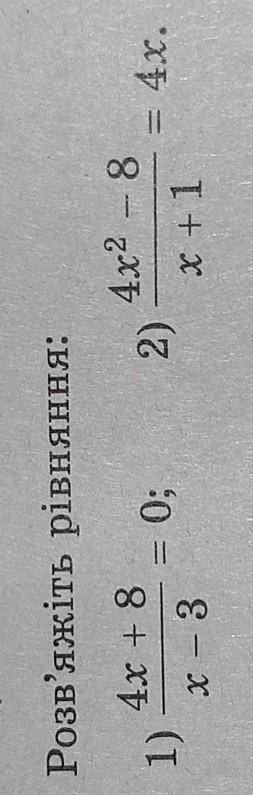 Розв'яжіть рівняння 8 клас для перевірки знань до 5-8 параграфу​