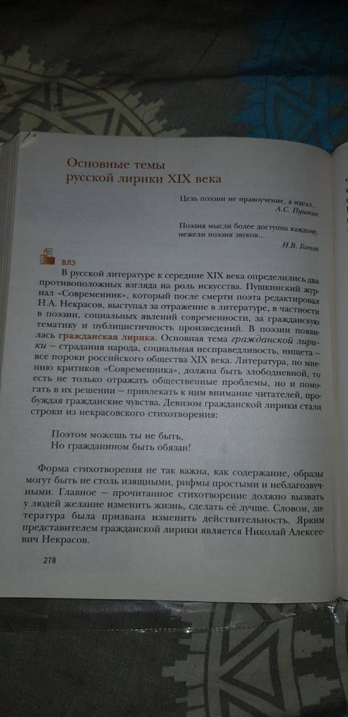 Стр. 278 - 279 прочитать, записать информацию статьи в виде таблицы