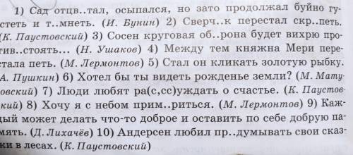 спишите предложения, вставляя пропущенные буквы.подчеркните в них составные глагольные сказуемые. 8