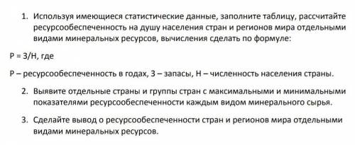 География 10 классПрактическая работа Срок: 21 декабря 23:00​