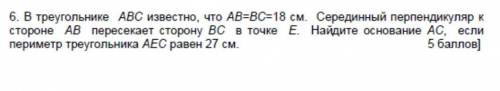 В треугольнике ABC известно что AB=BC=18 см серединный перпендикуляр к стороне AB пересекает сторону