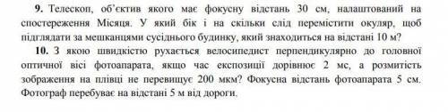 9 и 10 . Если знаете решение хотя бы одной , то скидывайте