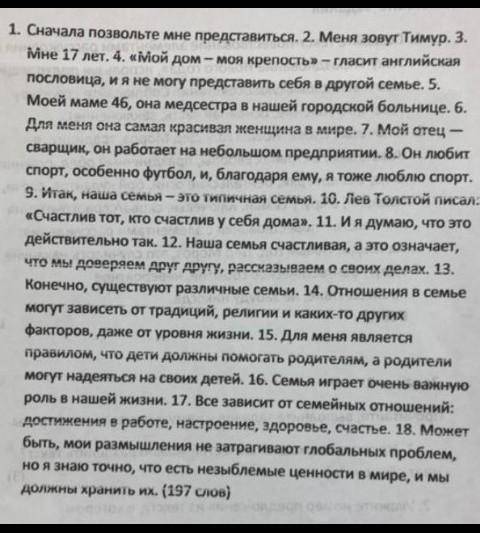 Прочитайте текст, выполните задания к нему и ответьте на вопросы. 1. На сколько смысловых частей мож