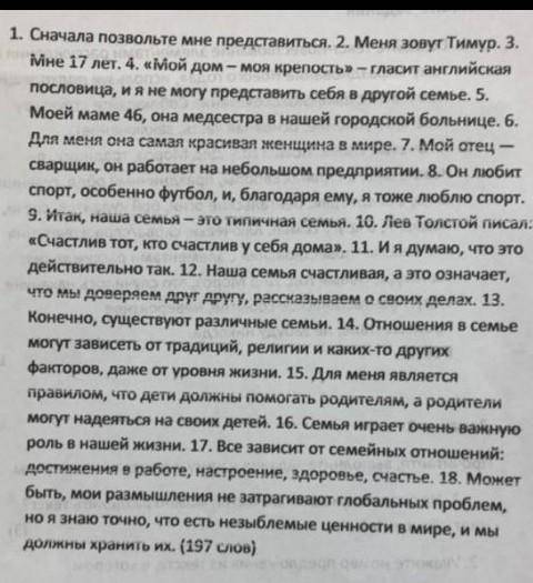 Прочитайте текст, выполните задания к нему и ответьте на вопросы. 1. На сколько смысловых частей мож