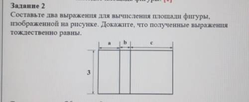 Составьте два выражения для вычисления площади фигуры изображённой на рисунке.Докажите что полученны