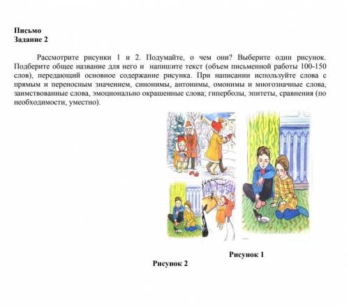 Написать эссе по картинкам 100-150 слов ​