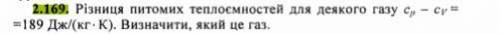 Разница между конкретными тепловыми мощностями для некоторого газа (формула на фотографии). Определи