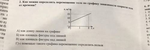 Как можно определить перемещение тела по графику зависимости скорости тела от времени?