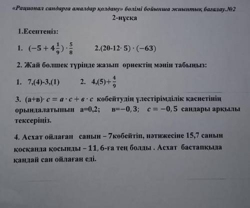 Матемнен 2 нуска отнем комектесындершы​