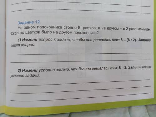 На одном подоконнике стояло 8 цветков, а на другом - в 2 раза меньше.