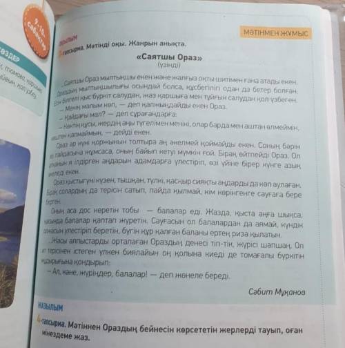 каз яз 1.Саятшы Ораз деген кім? 2.Ораз нелерді менікі деп санайды 3.Ораз ұстаған аң құстарды кімде