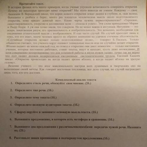 Срез знаний по русскому язык 10 класс естественно-математическое направление Прочитайте текст. В ист