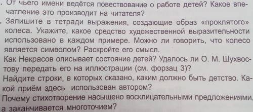 ответьте на вопросы произведение Плач ДетейН.А.Некрасов​