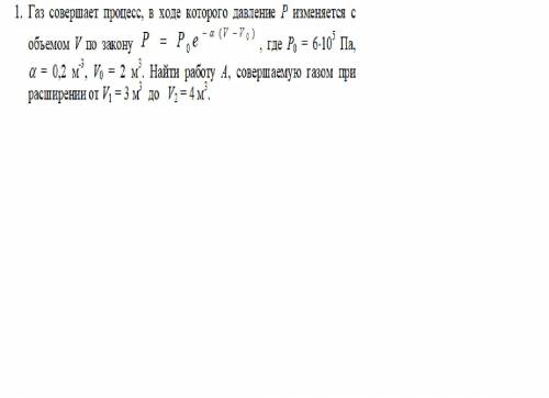 Газ совершает процесс, в ходе которого давление Р изменяется с объемом V по закону , где Р0 = 6105