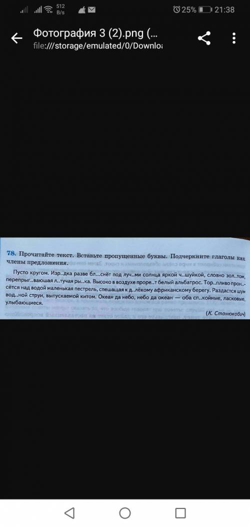 сделать, только задание с глаголами, 78. Прочитайте текст. Вставьте пропущенные буквы. Подчеркните г