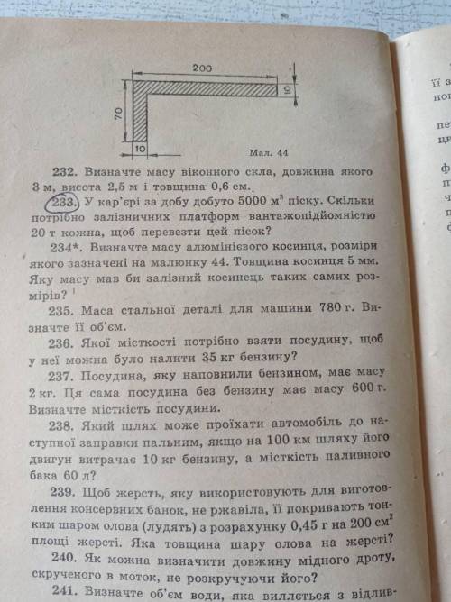 До ть будь ласка з фізикою (залача 233)