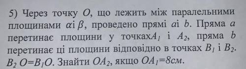 Через точку О що лежить між паралельними площинами aі b проведено прямі ав б Пряма а перетинає площи