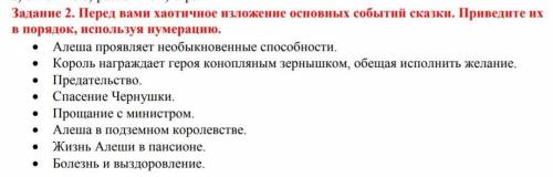 Нет комментариев, просто сделайте сейчас МНЕ ОЧЕНЬ ВАЖНО P.S-это по сказке чёрная курица или подзем