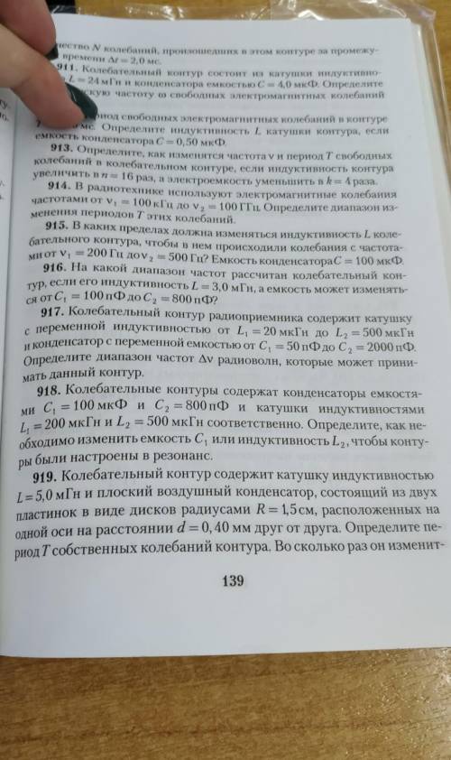 задачи по физике 11 класс Номер 918 и 919​