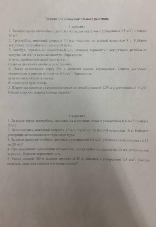 Физика 10 класс Оба варианта