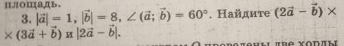 |вектор a|=1, |вектор b|=8, угол между векторами a и b=60. Найдите (2a-b)*(3a+b) и |2a-b|