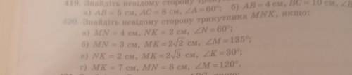 420. Знайдіть невідому сторону трикутника мn к, що:а) AN - 4 см, NK 2 см, 2N606) мм - 3 см, мк -22