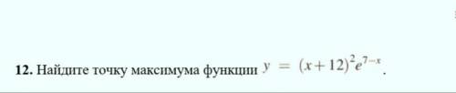 Найдите точку максимума функции y=(x+12)^2e^7-x